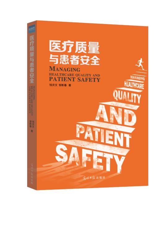 钱庆文作品6本套装：专科运营助理的三维修炼+循证医学与临床实践+你必须知道的DRG+医院财务管理+医疗质量与患者安全+经营好医院 商品图5