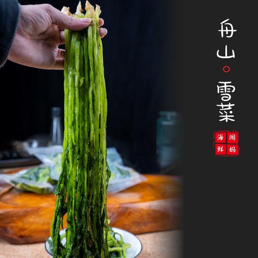 【闹妈海鲜】舟山特色农家雪菜（海鲜好伴侣） 1斤装 不包邮 商品图1