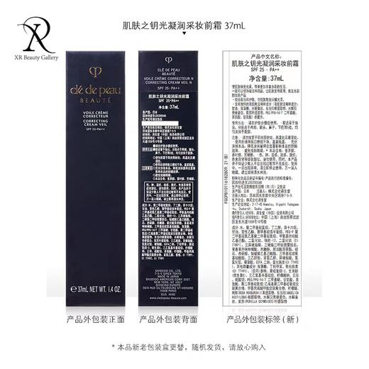 买一送一 肌肤之钥CPB隔离霜37ml*2只 妆前护肤 黑长管妆前乳 清透不油腻 长管妆前乳 商品图3