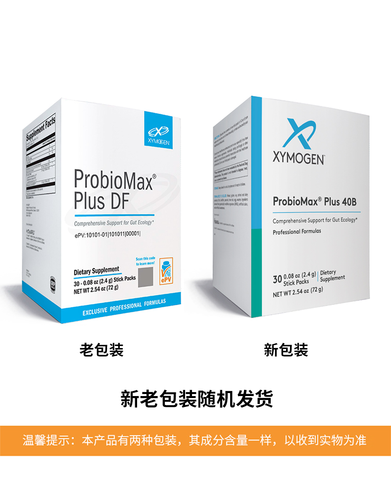 【效期至27年7月】肠道健康益生菌粉剂 XYMOGEN ProbioMax Plus DF 30包/盒