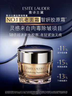 雅诗兰黛智妍胶原乳霜款面霜75ml