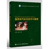 医用电气安全技术与管理 商品缩略图0