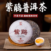 吉顺号普洱茶2019年紫鹃春茶紫芽紫叶普洱生茶100g/饼 商品缩略图0