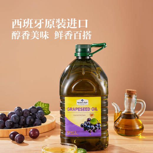 MM 山姆 Member's Mark 西班牙进口 葡萄籽油 3L 商品图1