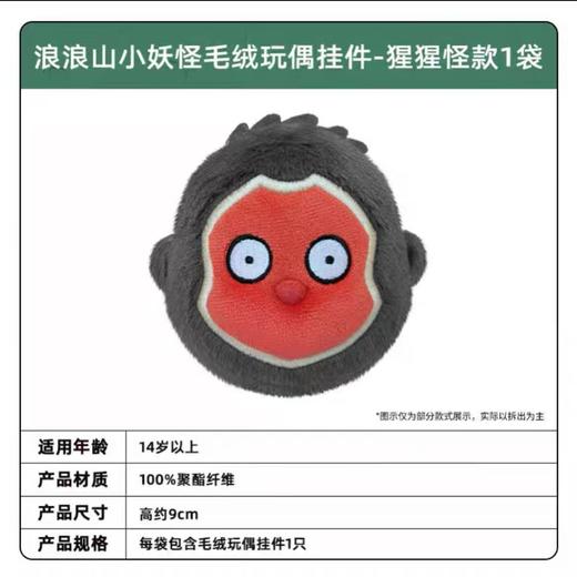 【春上新】8楼 乐高  浪浪山小妖怪毛绒挂件-猩猩怪款 吊牌价39元 商品图3