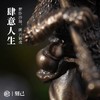 刻己 - 少年孙悟空 创意铜雕像 东方神话 西游齐天大圣创意桌面摆件节日礼物【官方授权 】【48小时发货】 商品缩略图4