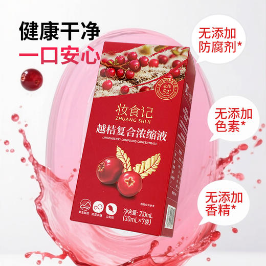 【贤而美】越桔复合浓缩液(刺玫) 210ml 商品图6
