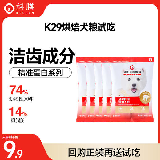 科膳鲜肉低温烘焙狗粮泰迪博美中小型犬幼犬奶糕鸡肉无谷成犬通用洁齿成分 商品图0