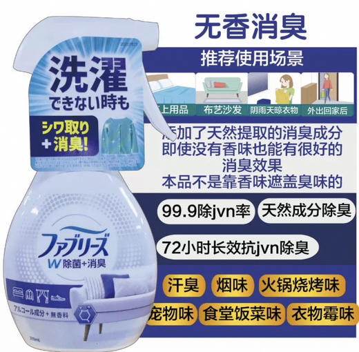 【根源去味非掩盖】日本宝洁Febreze风倍清除味除菌喷雾剂370ml织物床衣物宠物除菌除味 去烟味火锅免洗 商品图13