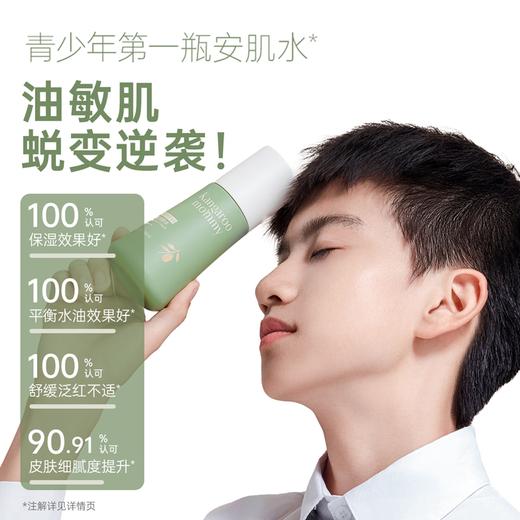 【自营】 袋鼠妈妈 青少年安肌洁面系列 清透雪泥洁面乳/安肌爽肤水/安肌清透乳 多规格 商品图8