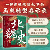 北魏史：迁都洛阳之前与后 商品缩略图1