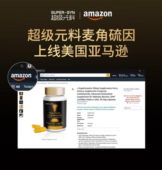 【成长树】【超级元料】SUPER-SYN麦角硫因纯片买3送3-保税仓 商品图2