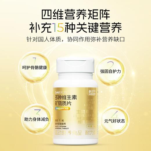 【会员购物送10倍积分】深蓝鲲鹏 多种维生素矿物质片1瓶（30粒） 商品图1