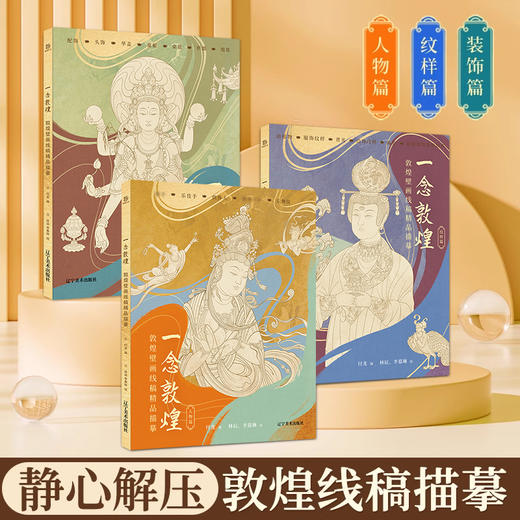 一念敦煌（全三册）(HW) 商品图0