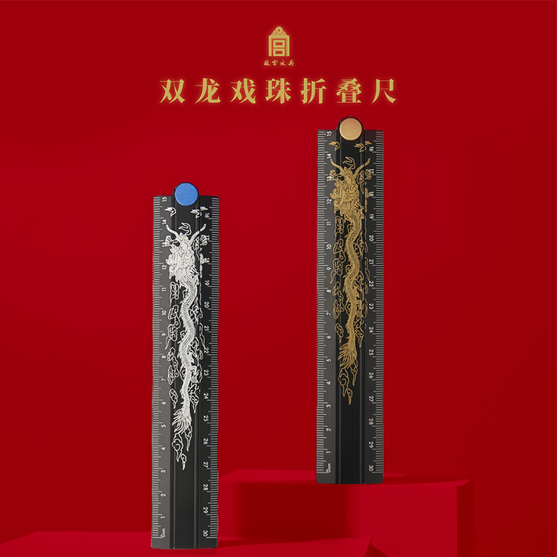 双龙戏珠折叠尺