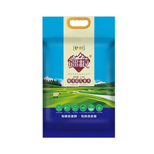 疆粮·精洁稻花香  新疆大米2.5kg  天山雪水灌溉 米香浓郁回甘 商品图0
