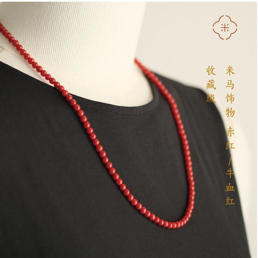米马饰物 赤红/牛血红收藏级沙丁珠链 活气血 赤瑞恒昌 商品图0