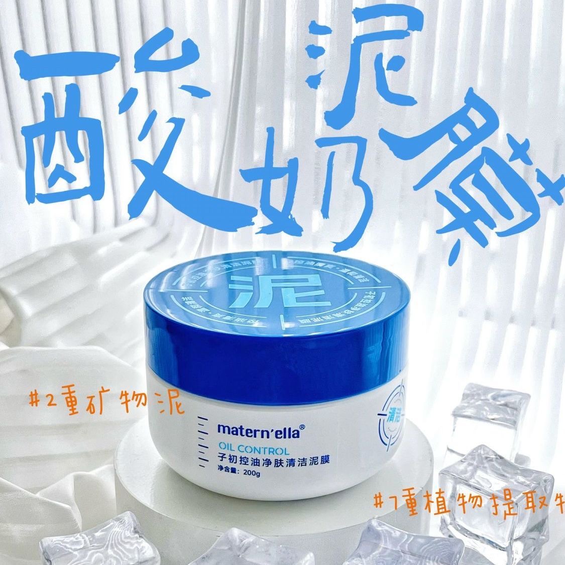 【孕味秒杀专属】子初控油净肤清洁泥膜 200g/盒【5分钟净透肌肤堪比吸尘器】