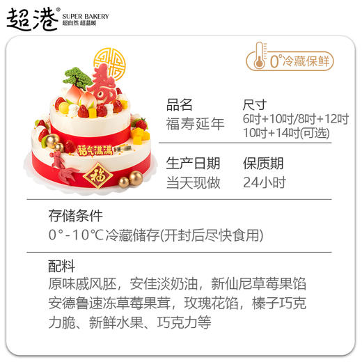 【祝寿系列】福寿延年 生日蛋糕 商品图4