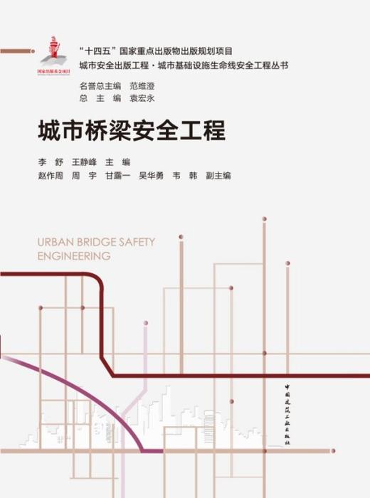 城市桥梁安全工程 商品图2