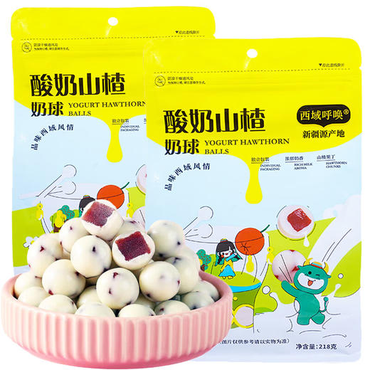 西域呼唤·酸奶山楂球   多规格可选  酸甜软糯不粘牙 口感层次丰富 商品图0