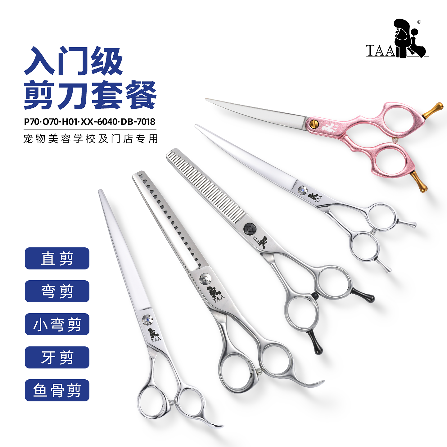 TAA它它宠物美容剪刀套装入门进阶猫狗通用