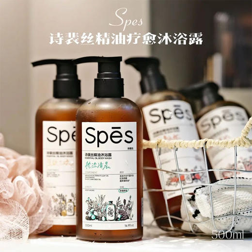 【拍1送1】Spēs精油芳香沐浴露，今年流行用「精油沐浴露」洗澡，4个香味【枕边清晨(绿意花香)预售9.15号左右发货】 商品图1