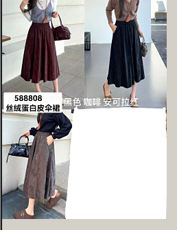 588808新品上新 丝绒蛋白皮伞裙