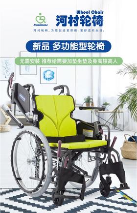 河村轮椅SY2-KMD-C45