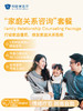 “家庭关系咨询”套餐 商品缩略图0
