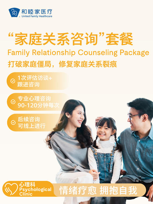 “家庭关系咨询”套餐 商品图0