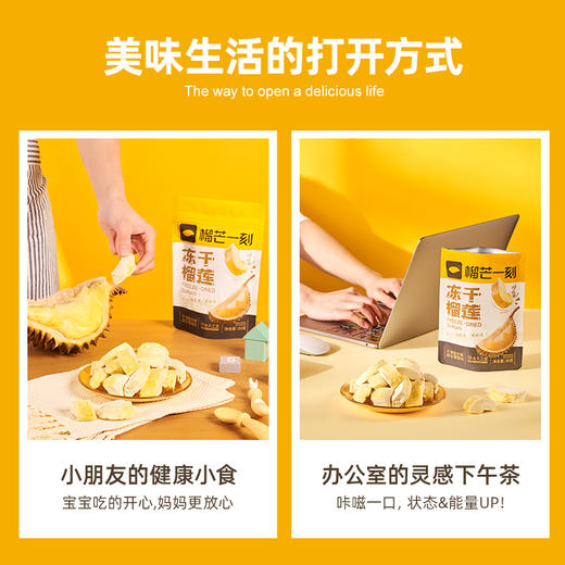 【2袋】榴芒一刻 榴莲冻干 30g 商品图5