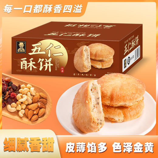 【传统酥皮五仁酥饼月饼】散装手工老式中秋礼盒 老年传统糕点零食送礼 商品图4