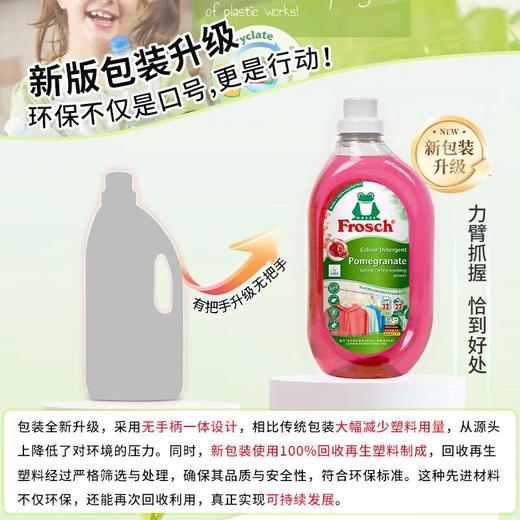 Frosch福纳丝 环保石榴果洁净洗衣液 1.5L 商品图3
