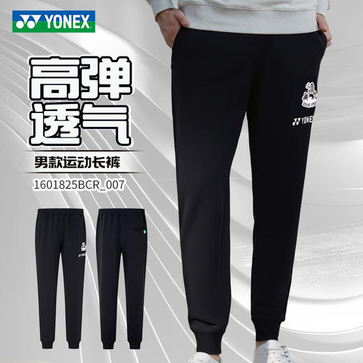 YONEX尤尼克斯新款羽毛球服1601325BCR 2602325BCR 1601825BCR男女款长裤训练速干 商品图3