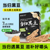 【超值50包装】喜善花房当归黑豆 自然本味 当归含量≥10% 独立包装 多样吃法 50包/盒 商品缩略图0