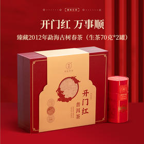 2025年开门红生茶礼盒装（中秋版））甄选2012年勐海古树春料