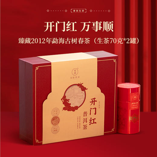 2025年开门红生茶礼盒装（中秋版））甄选2012年勐海古树春料 商品图0