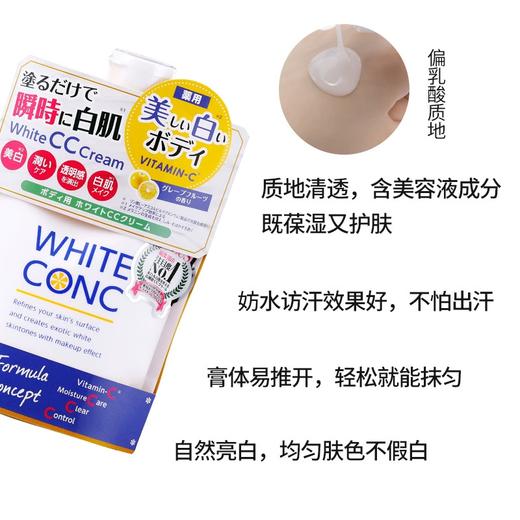 White conc 全身美白素颜霜保湿润肤身体乳 200g 商品图2