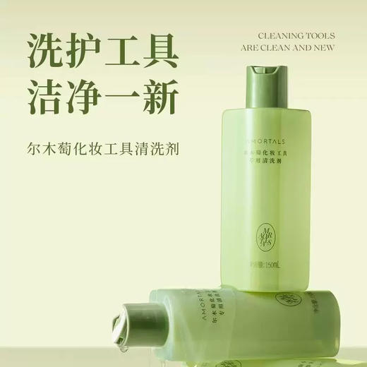 韩国尔木萄粉扑清洗剂150ml 商品图0