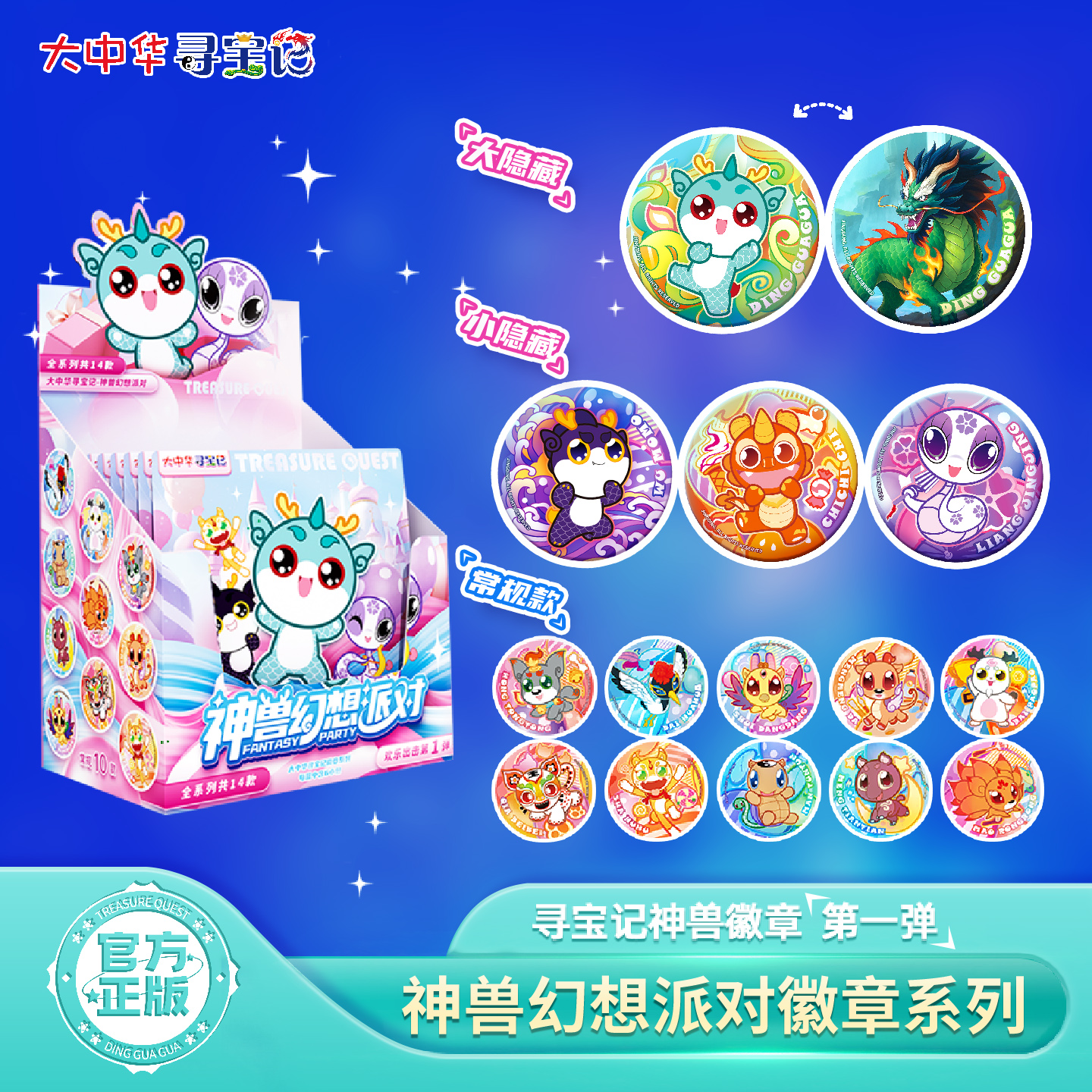 【热卖】大中华寻宝记神兽徽章第一弹幻想派对正版盲盒吧唧周边