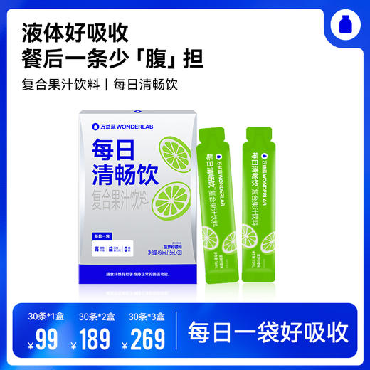 【梦奇口袋专属】万益蓝WonderLab_每日清畅饮™复合果汁饮料 高纤提速日日清 挑战轻盈好状态 商品图0
