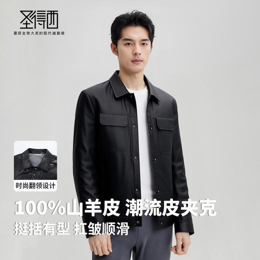 【100%山羊皮】圣得西男士商务工装皮夹克2025秋季时尚翻领皮衣 商品图2