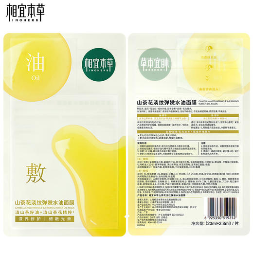 【张凌赫限定礼盒】相宜本草 红景天美白紧致两部曲面膜*5盒+山茶花淡纹弹嫩水油面膜*5盒 72小时发货 商品图13