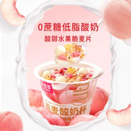 好麦多 0蔗糖酸奶杯（桃桃）手提装 165g*8 商品图3