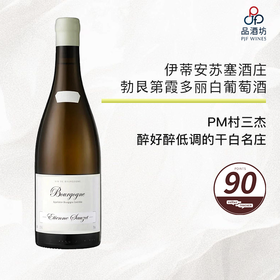 2020 Etienne Sauzet Bourgogne Blanc 伊蒂安苏塞酒庄勃艮第霞多丽白葡萄酒