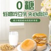【独立小包装】吾糖安安 0糖低嘌呤豆乳夹心面包 40g*8个/盒 豆香浓郁 商品缩略图1