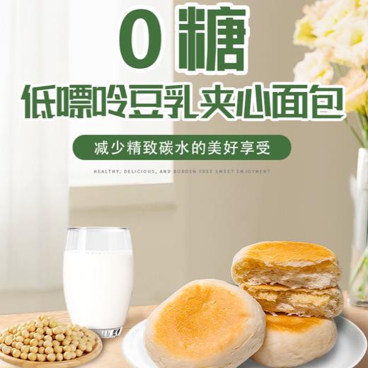 【独立小包装】吾糖安安 0糖低嘌呤豆乳夹心面包 40g*8个/盒 豆香浓郁 商品图1