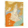 一念敦煌（全三册）(HW) 商品缩略图1