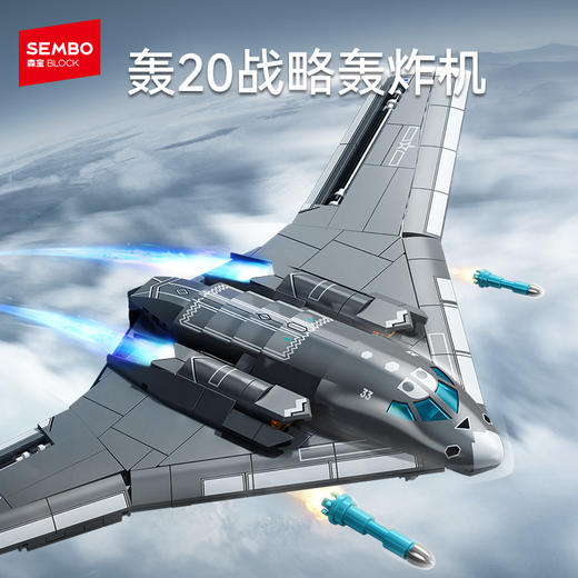 森宝积木轰20战略轰炸机国产军事飞机模型拼装玩具拼搭积木收藏男 商品图0